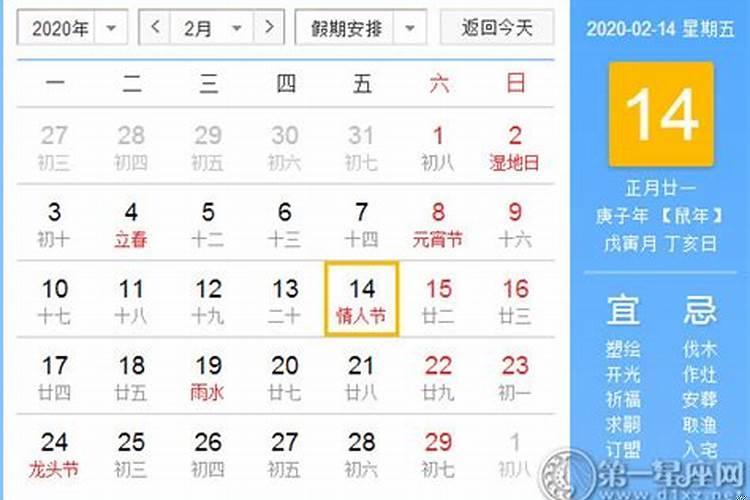 2020年12月14日黄道吉日查询