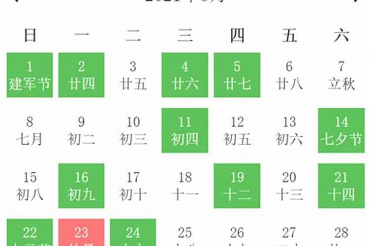 黄道吉日2021年8月份黄道吉日查询提车