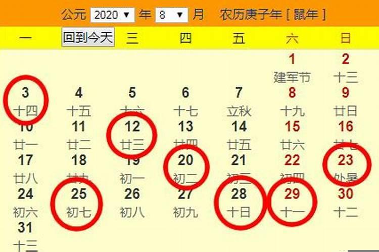 搬家日子2020年8月黄道吉日