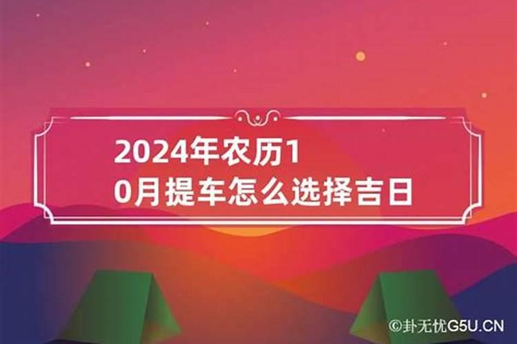 2021年3月提车的黄道吉日怎么选