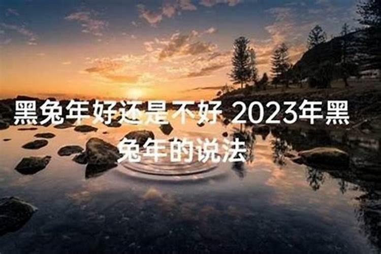 本命年会运气不好吗?