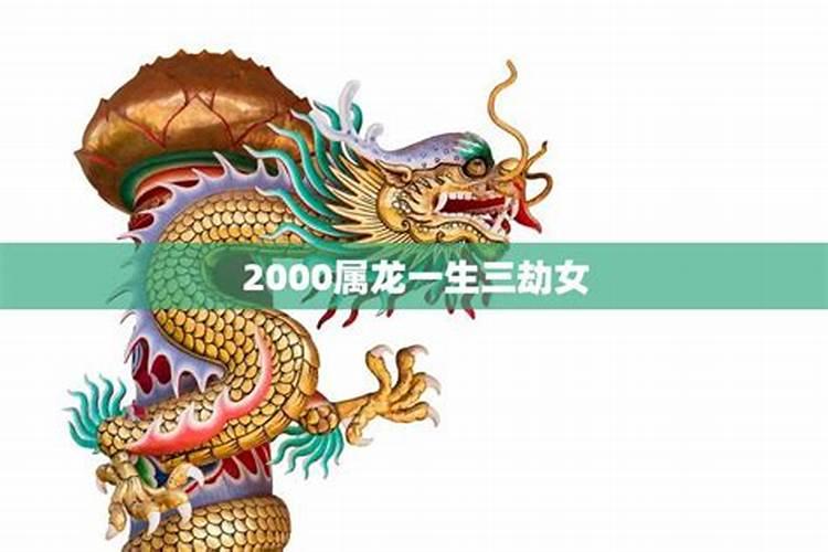 2001属龙一生三劫