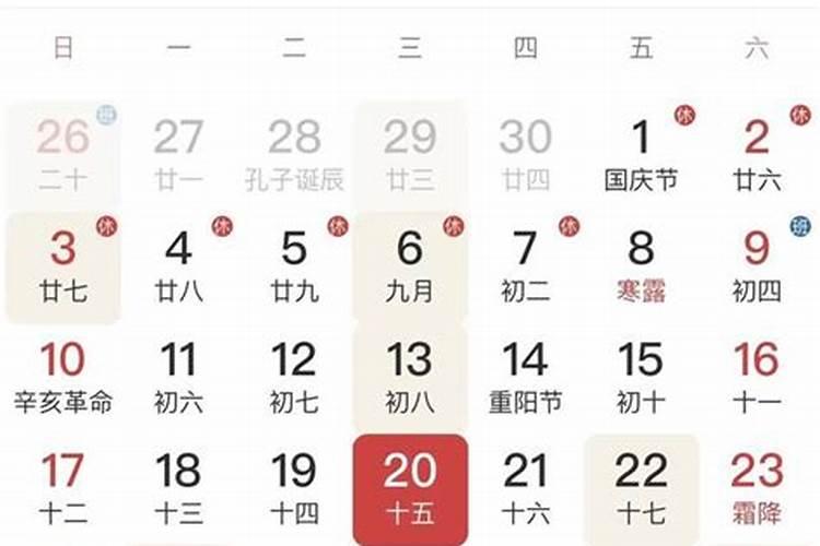 万年历黄道吉日二零二零年