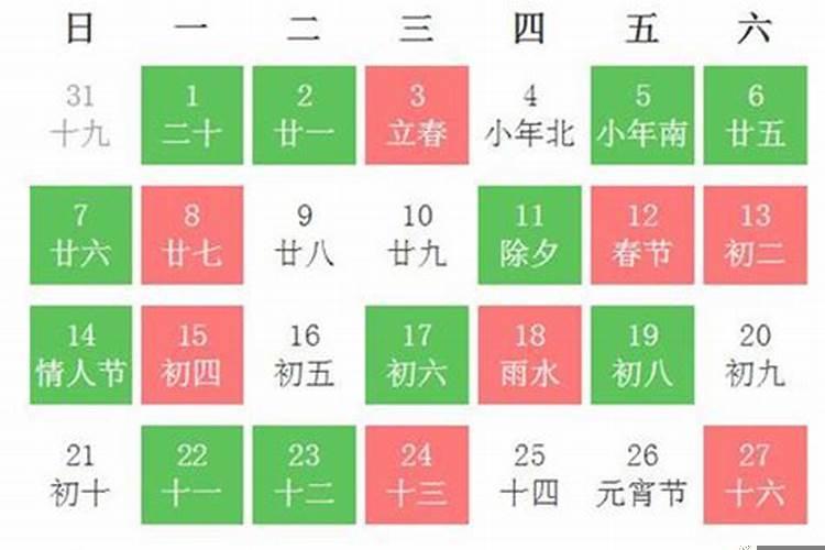 万年历黄道吉日2021年2月