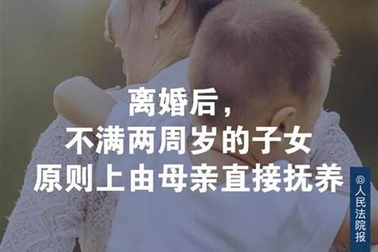 2021新婚姻法离婚新规定孩子不满2周岁怎么算