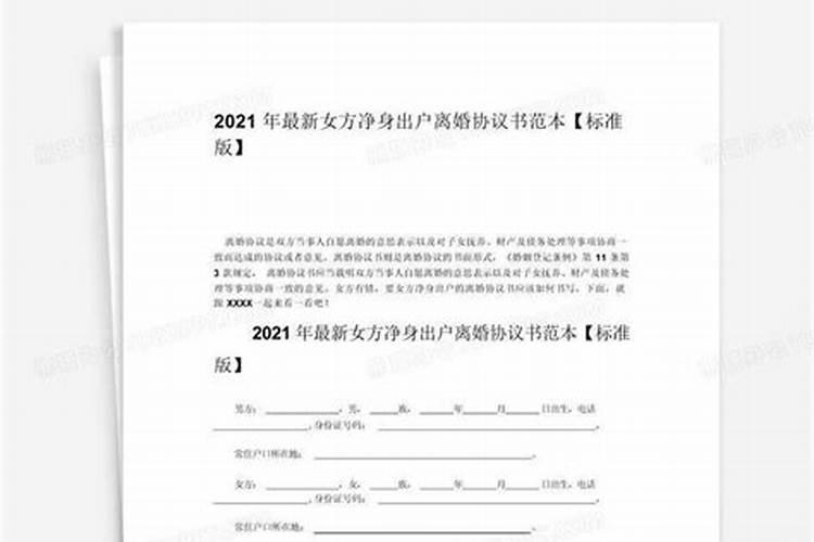 2018年婚姻法新规定净身出户