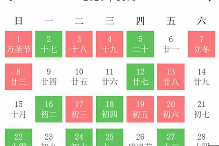 农历11月黄道吉日查询2020年乔迁之喜日子怎么样