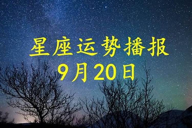 2021年3月20日运势查询