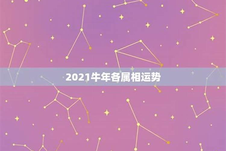 2021年三月20日生肖运势