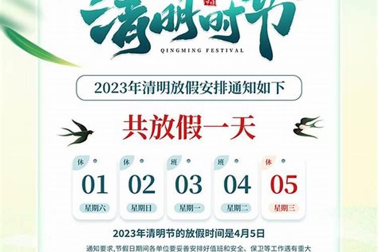 2023年清明节放假一天是哪一天呢