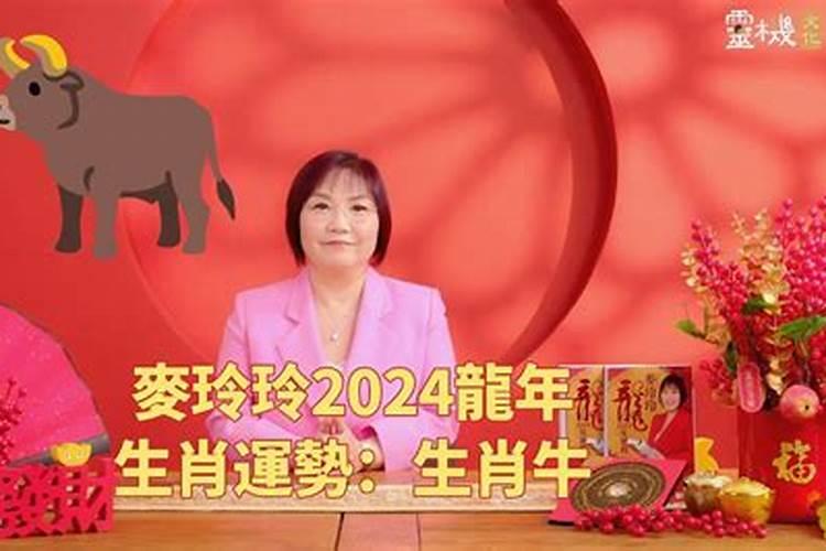 麦灵灵属牛的2021年运势