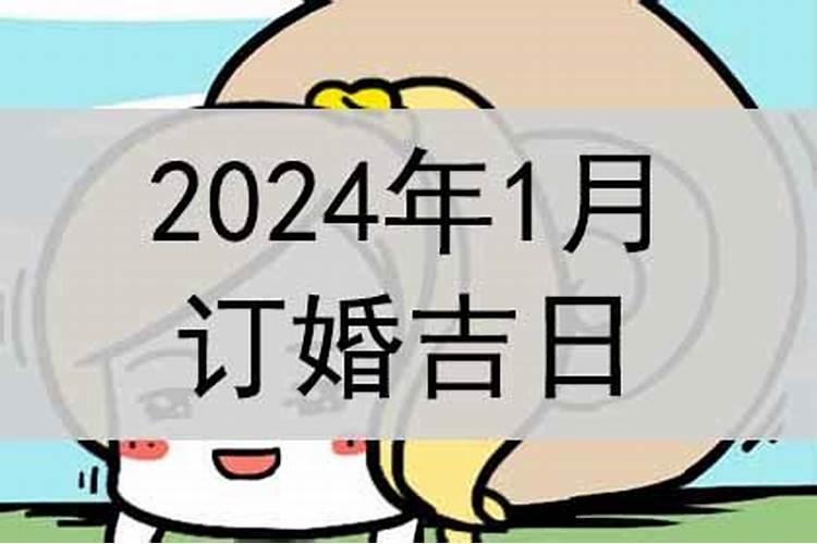 黄历2021年6月订婚黄道吉日