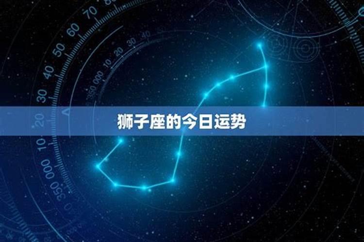 狮子座今日运势查询2022年美国神婆星座网