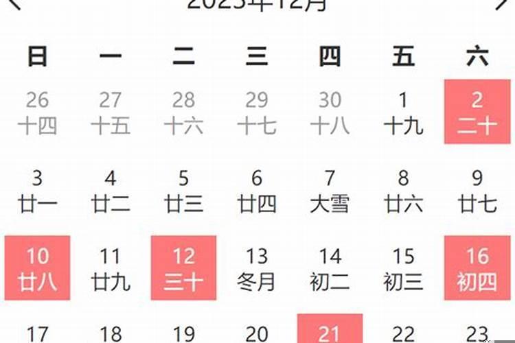 农历2020年12月黄道吉日一览表月吉日