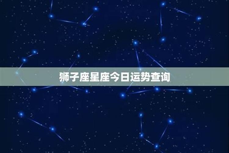 狮子座一周星座运势