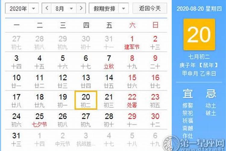 农历8月份黄道吉日