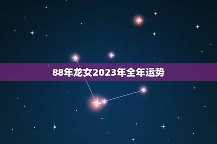 属龙女今年运势2023年每月运势详解