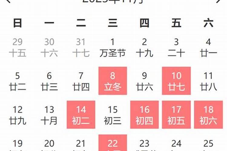 农历11月乔迁新居吉日查询