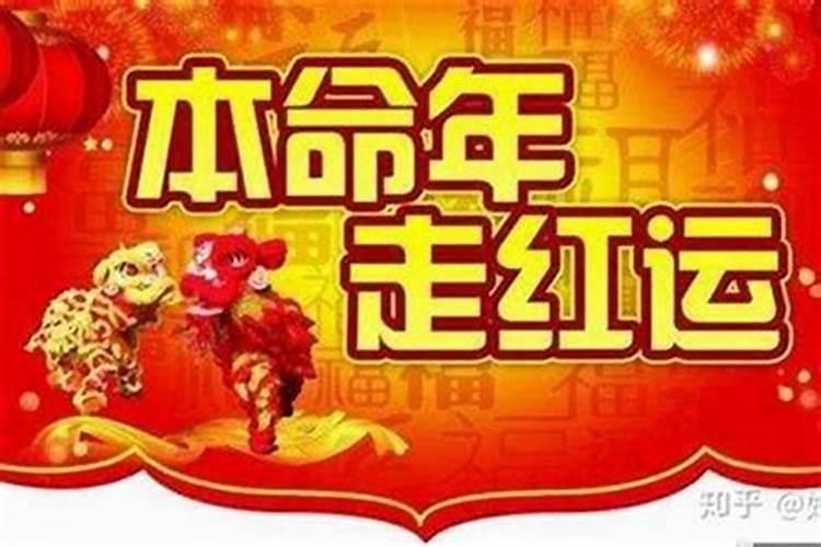 本命年不顺怎么办用什么化解