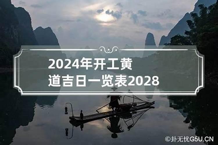 2023年适合开工的黄道吉日