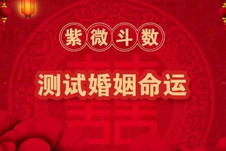 婚姻时间测算公式