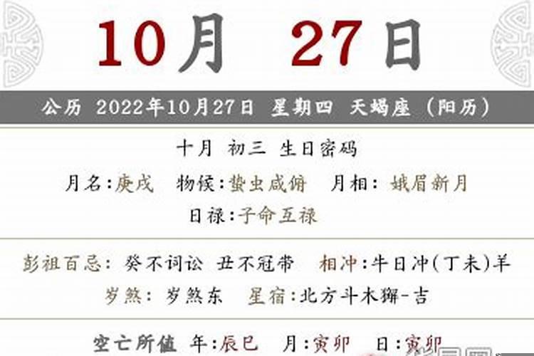 2023年农历十月初八是黄道吉日吗为什么