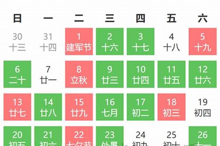 2020农历八月黄道吉日有哪几日