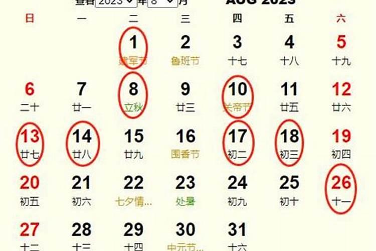 农历8月黄道吉日查询搬家