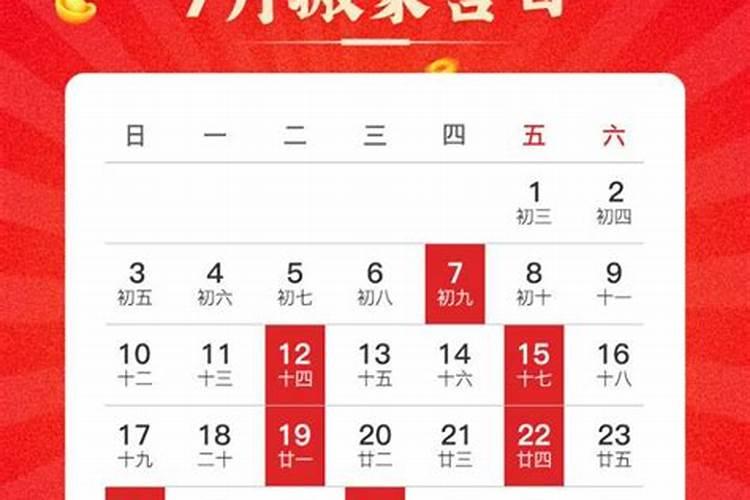 2021年农历七月初六是搬家吉日吗