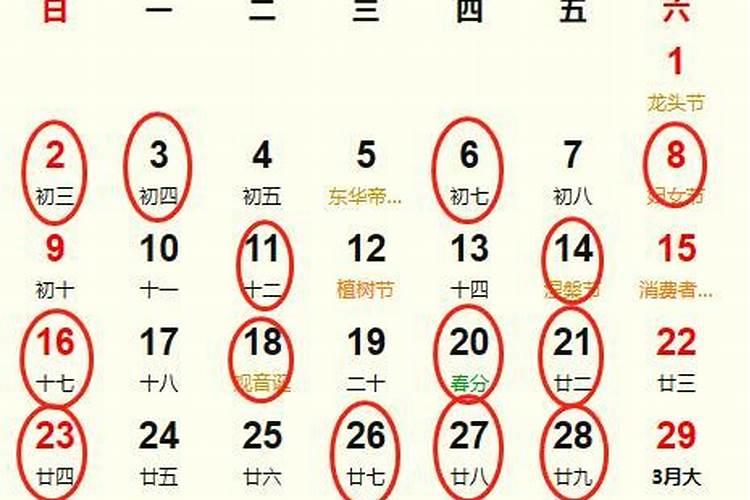 3月婚嫁吉日