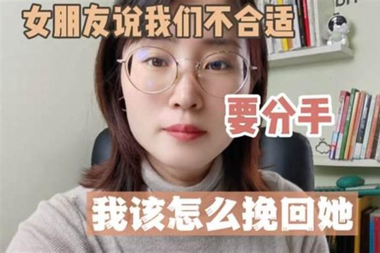 女生说我们属相不合适怎么挽回