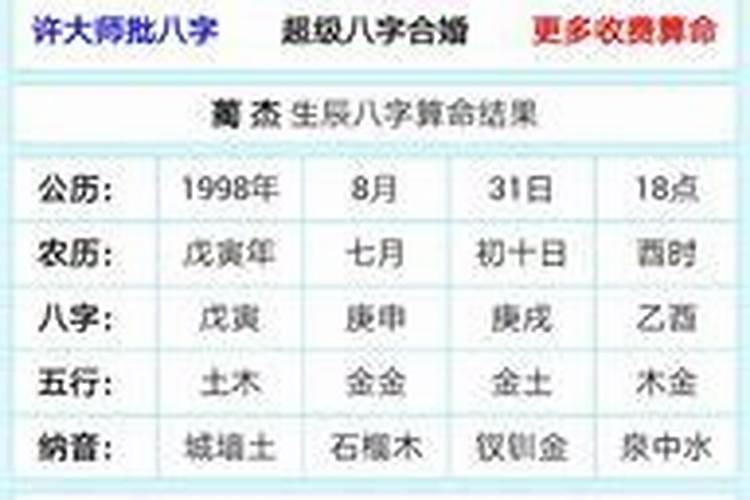 四柱八字预测实例详解视频