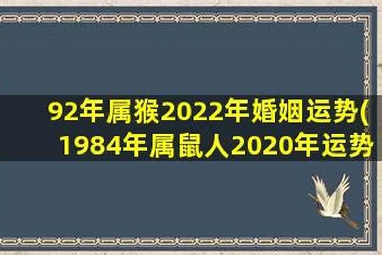 2022年属猴女婚姻运势