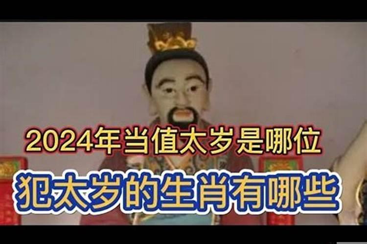 2021年犯太岁的五大属相