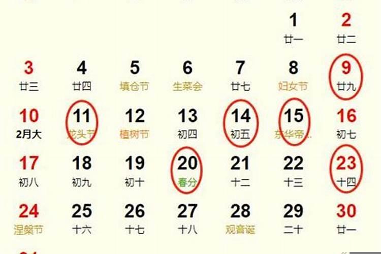 3月20号黄道吉日查询表