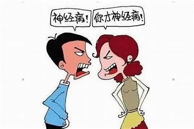 本命年和人吵架了怎么破解