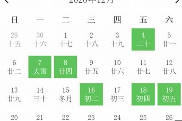 2020年农历十一月十三日是黄道吉日吗