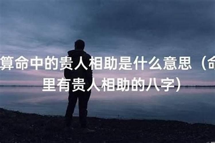 每个人命里都有贵人吗