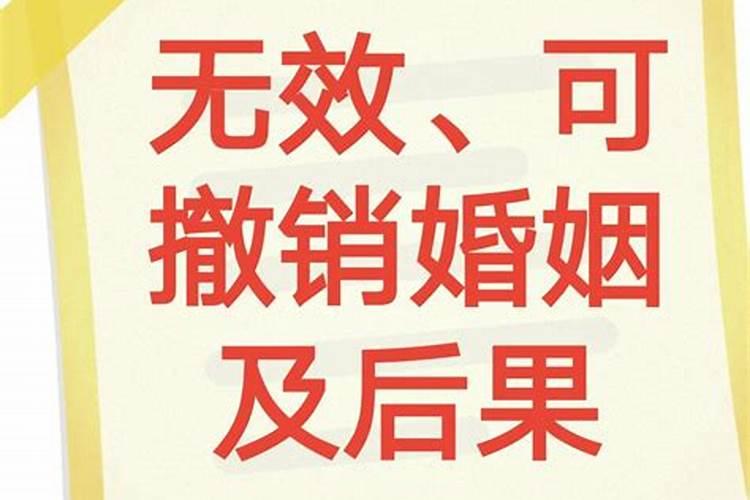 无效婚姻还用离婚吗知乎