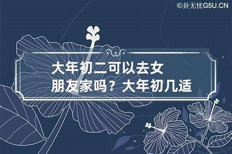 大年初二能算卦么