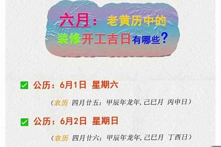 安床吉日2022年6月最佳吉日是什么意思