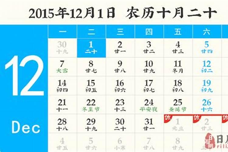 2021年12月农历黄道吉日一览表查询