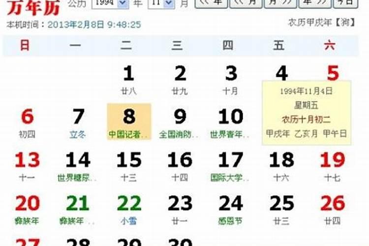 农历10月初八是哪一天出生好命运