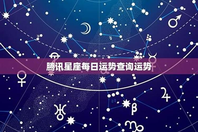 12星座每日运势查询,第一星座网