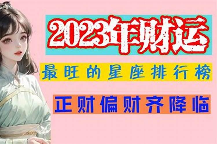 2021年财运最旺的星座女