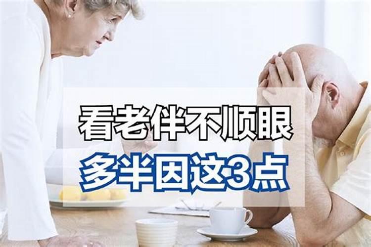 这段时间看老公不顺眼