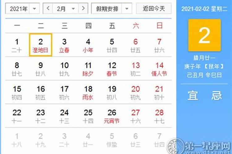 黄道吉日2021年日历