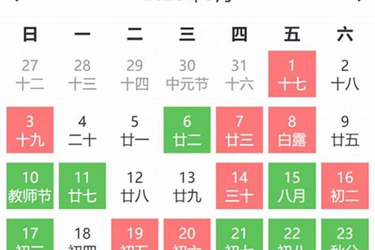 农历9月黄道吉日查询2021结婚