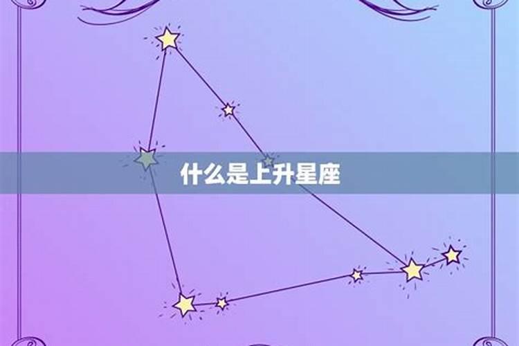 5月九号上升星座