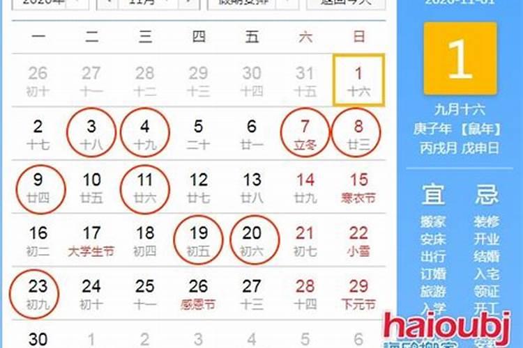 2020年11月哪天是搬家的黄道吉日